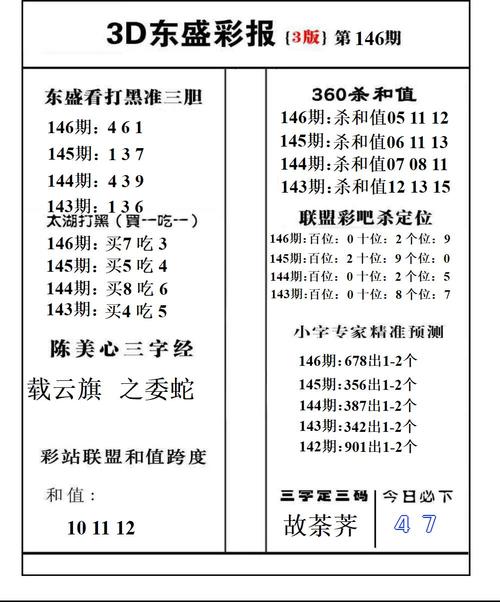 澳门3中3资料,最佳精选数据资料_手机版24.02.60