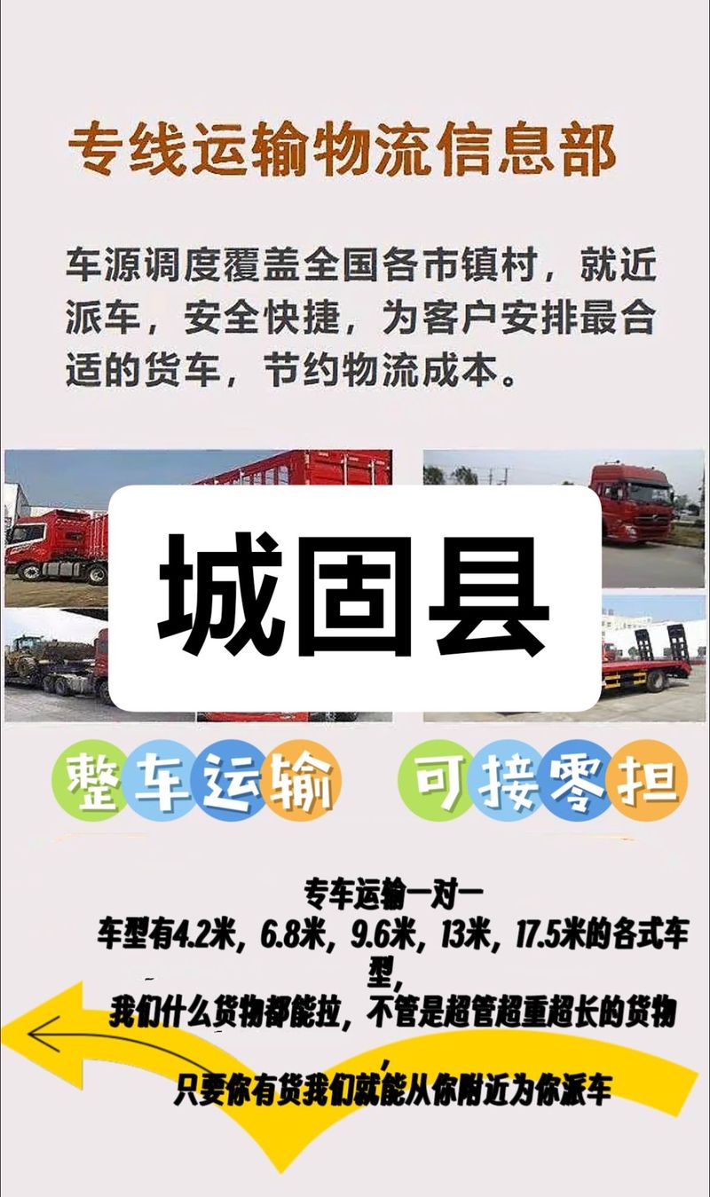 公路运输货运,最佳精选数据资料_手机版24.02.60