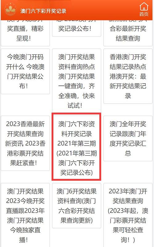 六宝合典最新开奖,最佳精选数据资料_手机版24.02.60