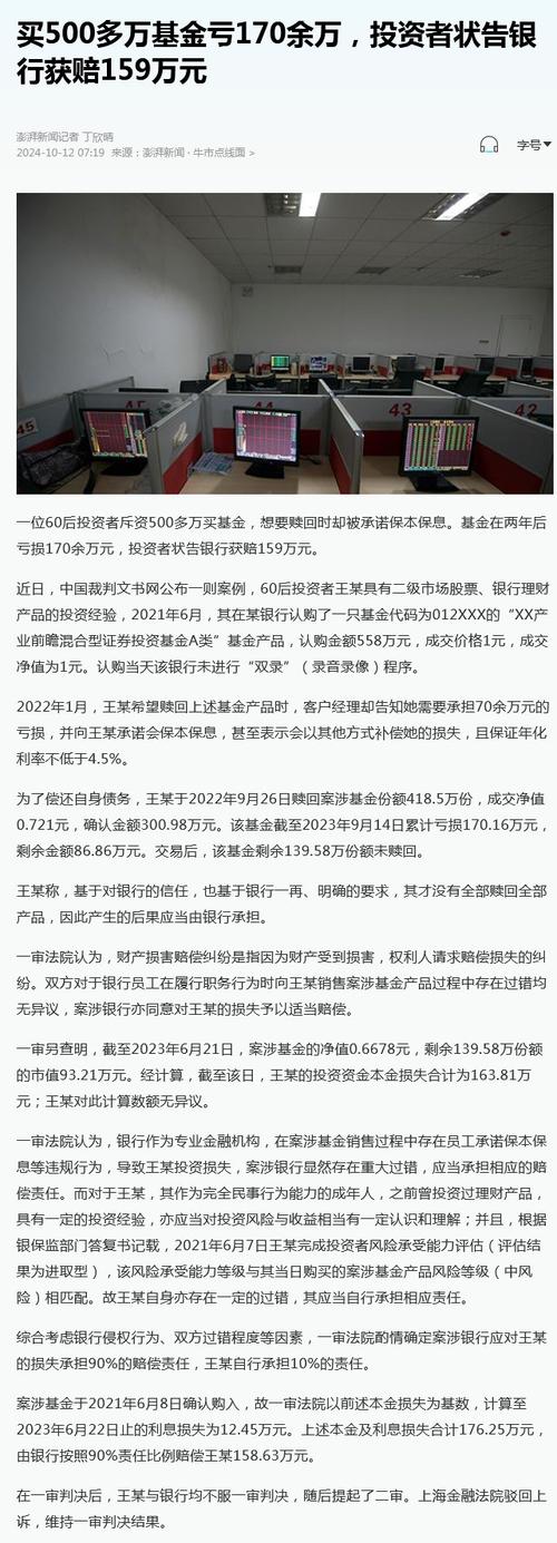 2025年澳门天天彩大全和基金亏30万状告银行与基金亏了向银行起诉